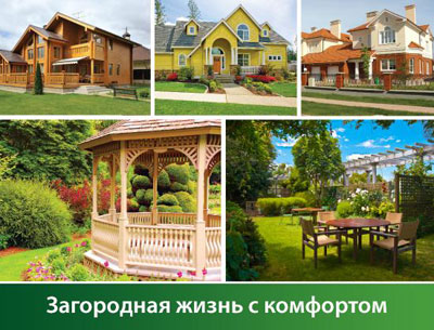 Загородом 2015 – международная выставка загородного домостроения