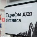 B2B-клиенты Tele2 примерят тарифы новых размеров