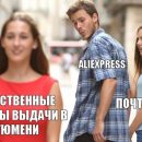 AliExpress собирается открыть в Тюмени пункт выдачи товаров