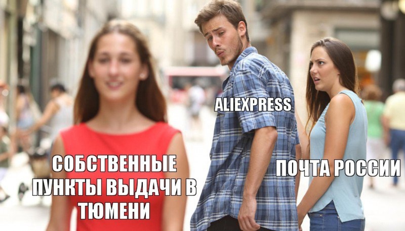 AliExpress собирается открыть в Тюмени пункт выдачи товаров